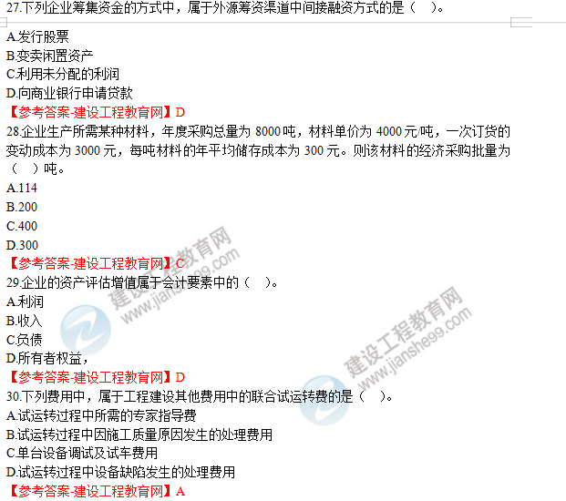 建設工程經(jīng)濟試題及答案 建設工程經(jīng)濟試題及答案