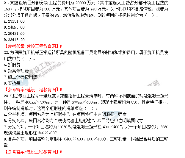建設工程經(jīng)濟試題及答案 建設工程經(jīng)濟試題及答案