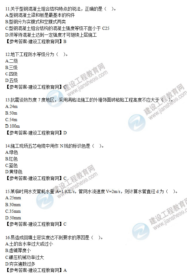 一建試題解析 一建試題