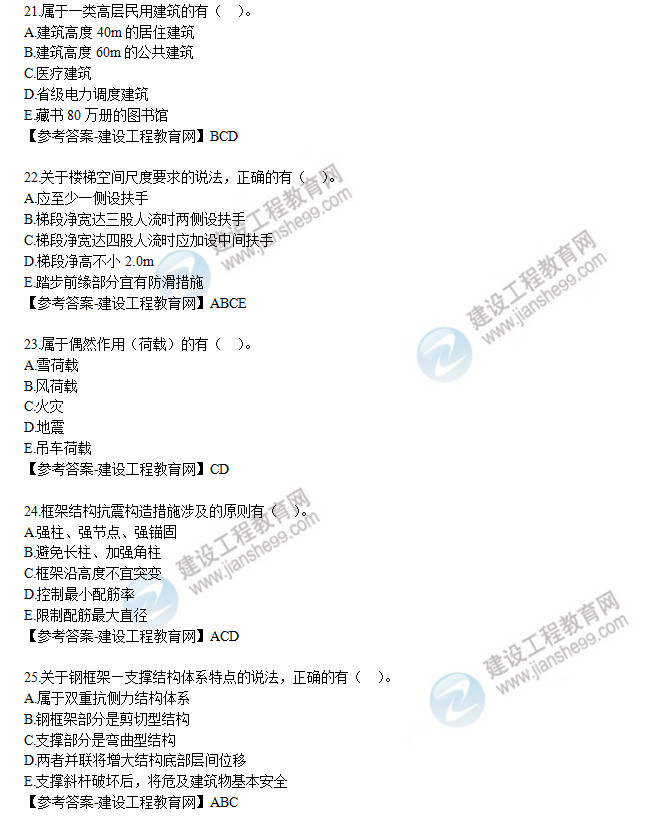 一建試題解析 一建試題