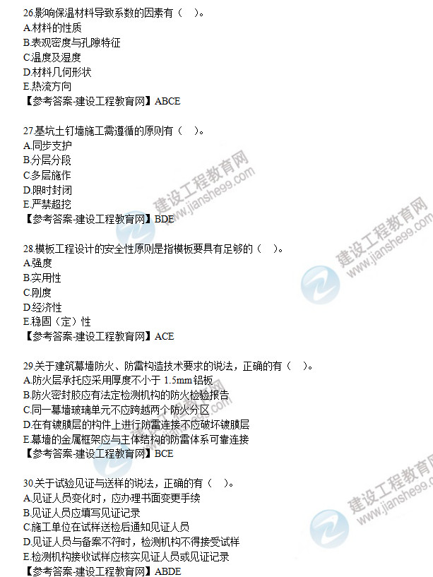 一建試題解析 一建試題