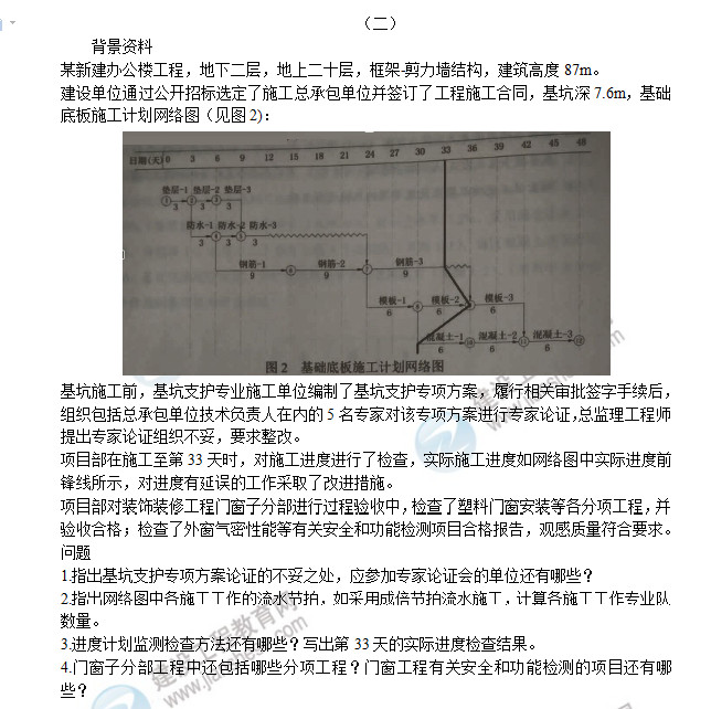 建筑實(shí)務(wù)案例2 建筑實(shí)務(wù)案例2