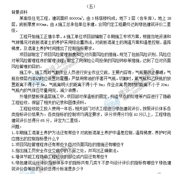 建筑實(shí)務(wù)案例5 建筑實(shí)務(wù)案例5