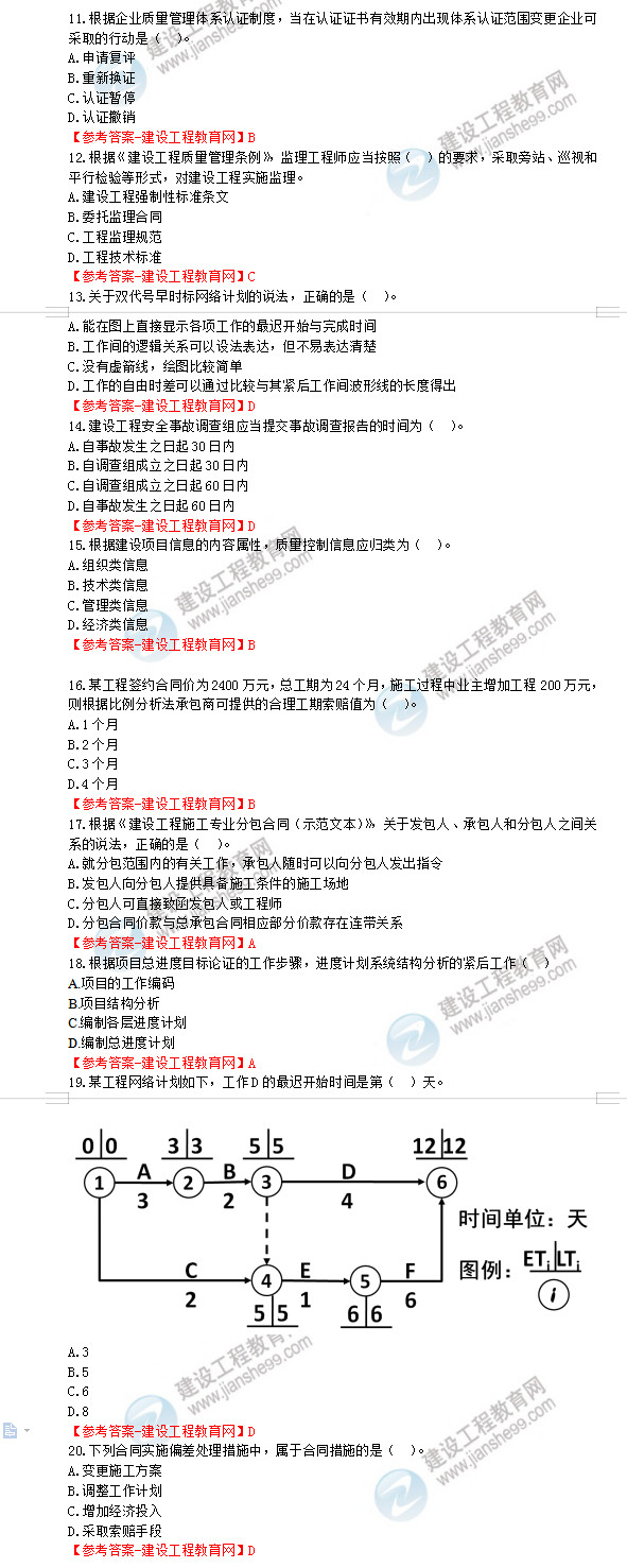 一建試題解析11-20 一建試題解析11-20