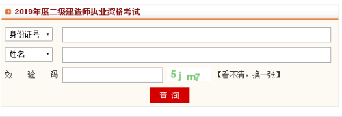 四川二建成績查詢?nèi)肟?39184 四川二建成績查詢?nèi)肟?39184