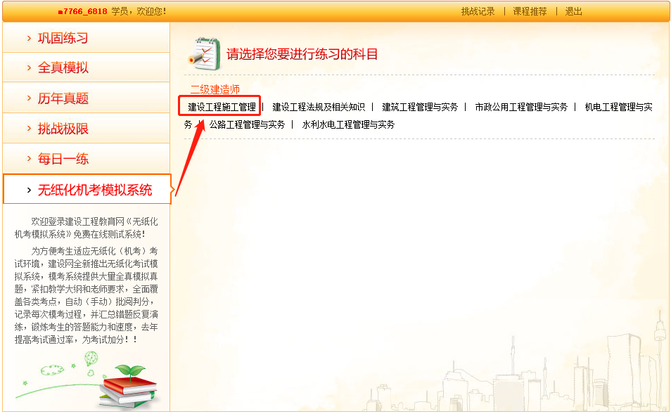 二級建造師機考 二級建造師機考