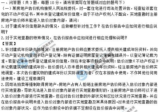 建設工程教育網(wǎng)房地產(chǎn)估價師試題1 建設工程教育網(wǎng)房地產(chǎn)估價師試題1