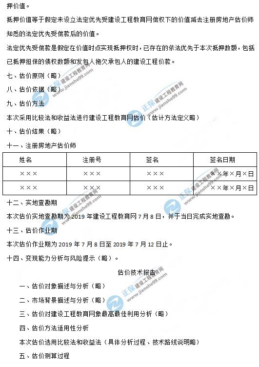 2019年房地產(chǎn)估價(jià)師《案例與分析》試題及答案-3 2019年房地產(chǎn)估價(jià)師《案例與分析》試題及答案-3