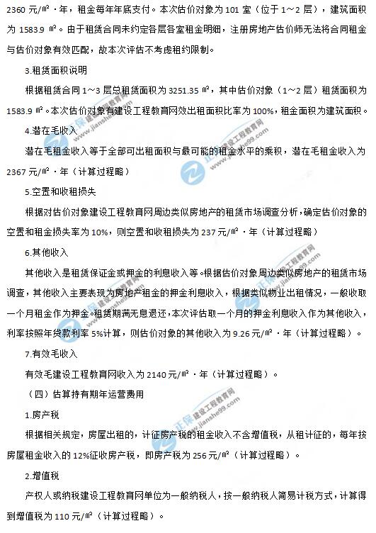 2019年房地產(chǎn)估價(jià)師《案例與分析》試題及答案-5 2019年房地產(chǎn)估價(jià)師《案例與分析》試題及答案-5