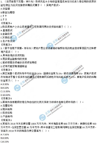 房地產(chǎn)開發(fā)經(jīng)營與管理1-6 房地產(chǎn)開發(fā)經(jīng)營與管理1-6