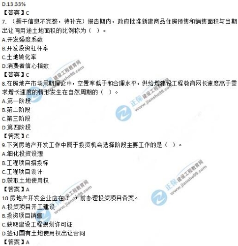 房地產(chǎn)開發(fā)經(jīng)營與管理7-10 房地產(chǎn)開發(fā)經(jīng)營與管理7-10