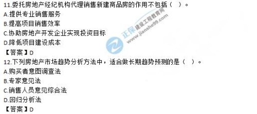 房地產(chǎn)開發(fā)經(jīng)營與管理11-12 房地產(chǎn)開發(fā)經(jīng)營與管理11-12