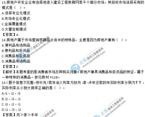 房地產(chǎn)開發(fā)經(jīng)營與管理13-15 房地產(chǎn)開發(fā)經(jīng)營與管理13-15