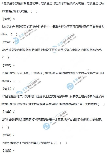 房地產(chǎn)估價(jià)師試題判斷題-2