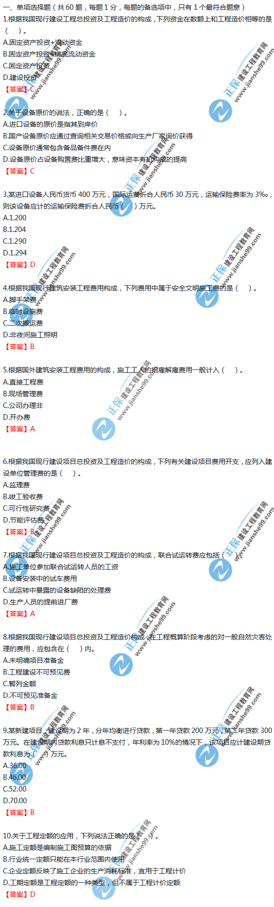 計(jì)價(jià)1-10 計(jì)價(jià)1-10