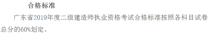 廣東二建合格標(biāo)準(zhǔn)686124 廣東二建合格標(biāo)準(zhǔn)686124
