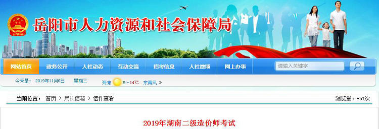 湖南省二級造價工程師考試時間 湖南省二級造價工程師考試時間