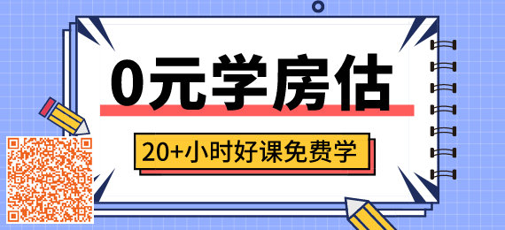 2020年房地產(chǎn)估價師免費課程 2020年房地產(chǎn)估價師零基礎預習班免費領