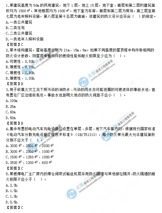 2019一級(jí)消防工程師《消防安全技術(shù)實(shí)務(wù)》試題及答案