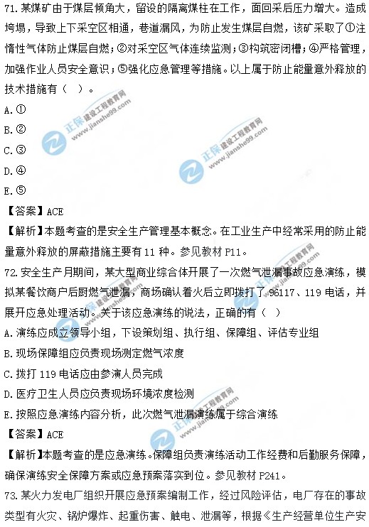 2019年安全工程師安全生產(chǎn)管理試題及答案 2019年安全工程師安全生產(chǎn)管理試題及答案