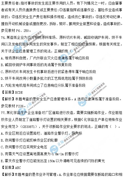 2019年安全工程師安全生產(chǎn)管理試題及答案 2019年安全工程師安全生產(chǎn)管理試題及答案