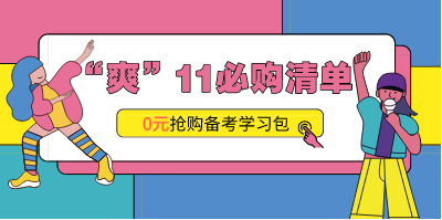 一建0元課 一建0元課