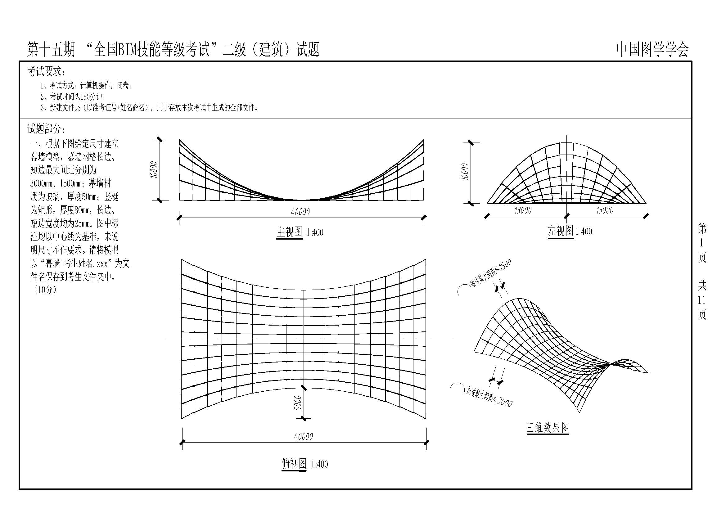 第十五期BIM建筑試題-1