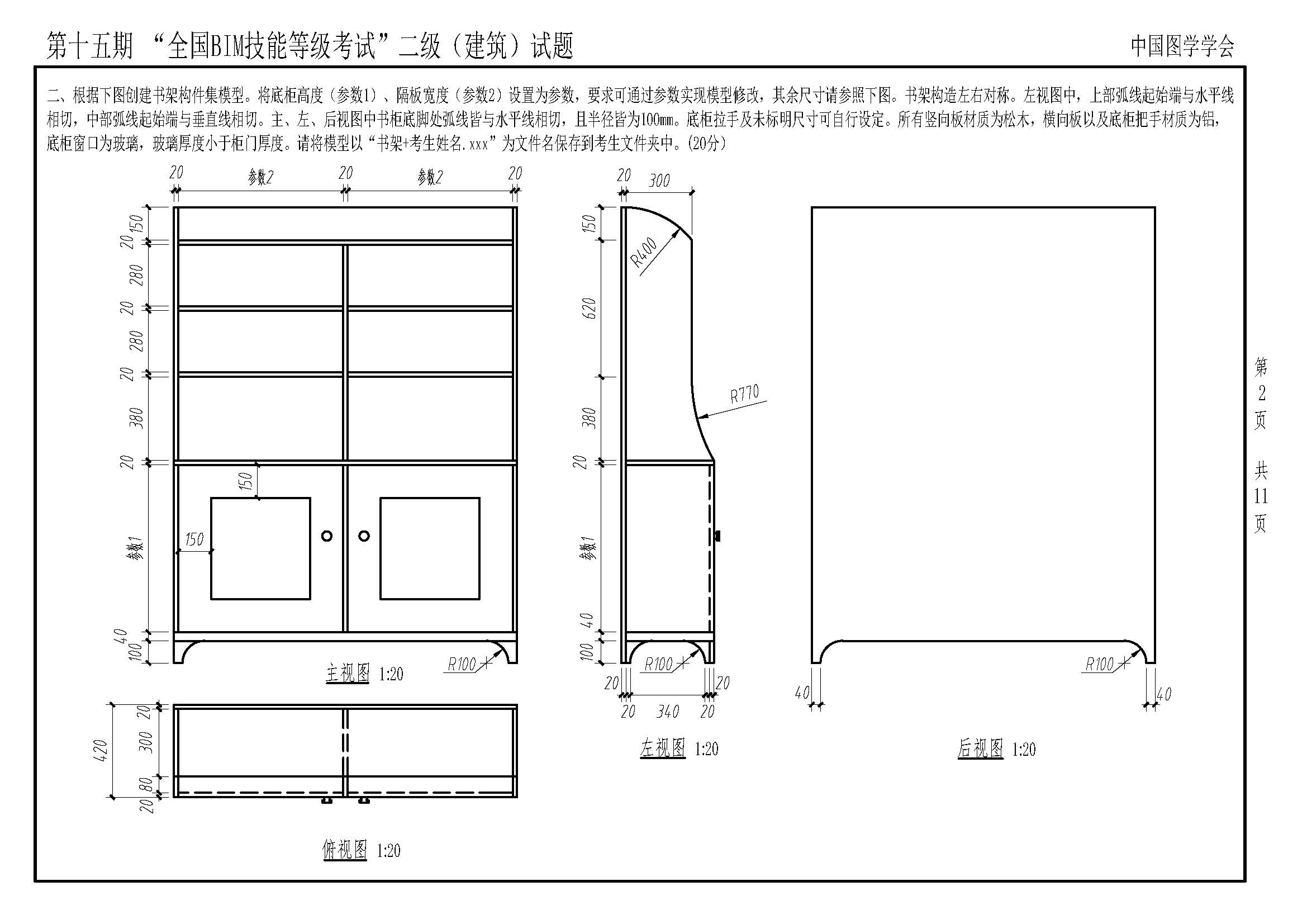 第十五期BIM建筑試題-2 第十五期BIM建筑試題-2