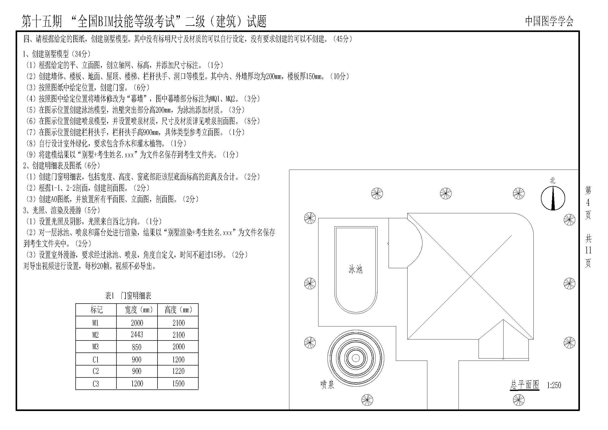 第十五期BIM建筑試題-4 第十五期BIM建筑試題-4