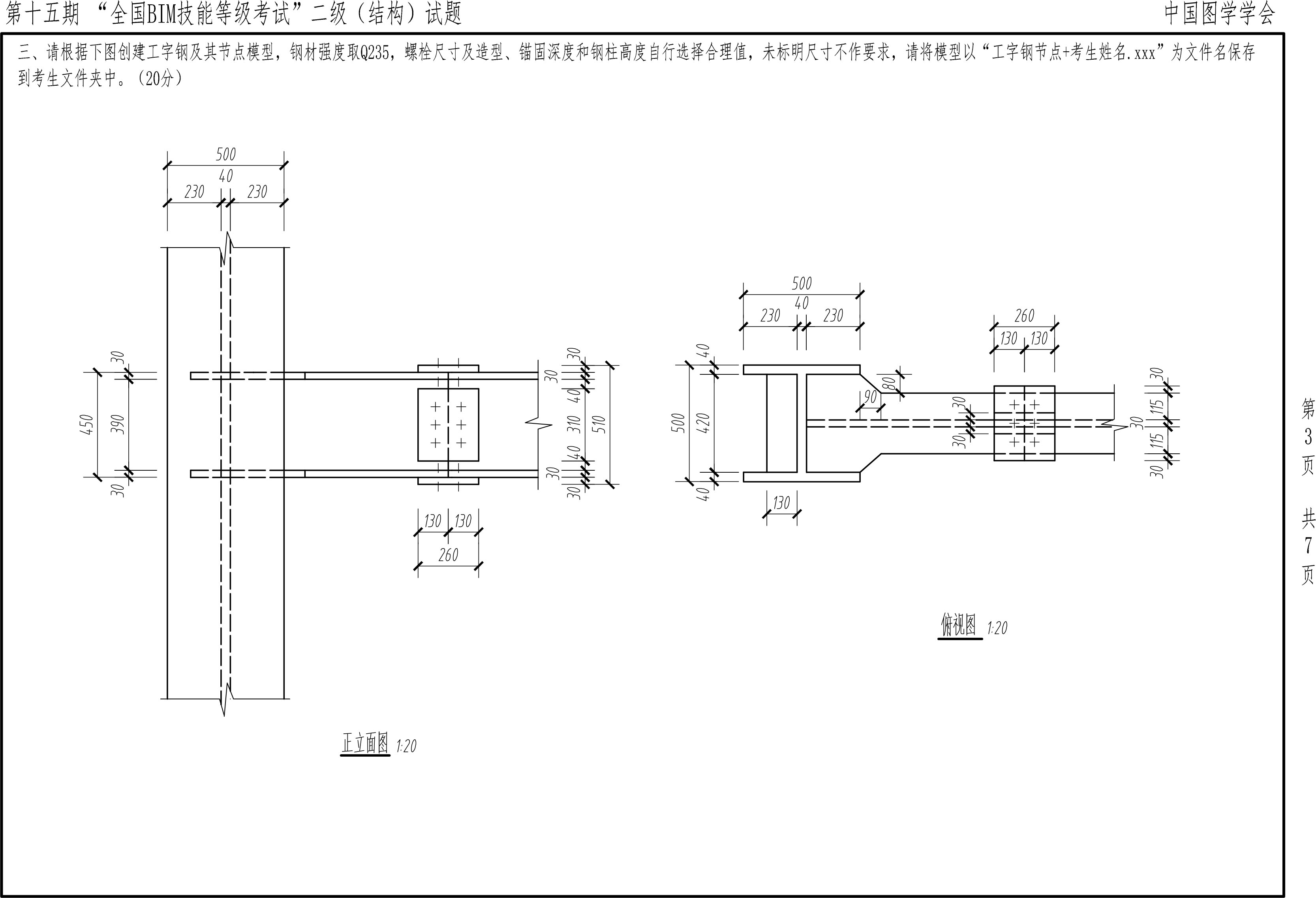 第十五期BIM二級結(jié)構(gòu)-3 第十五期BIM二級結(jié)構(gòu)-3