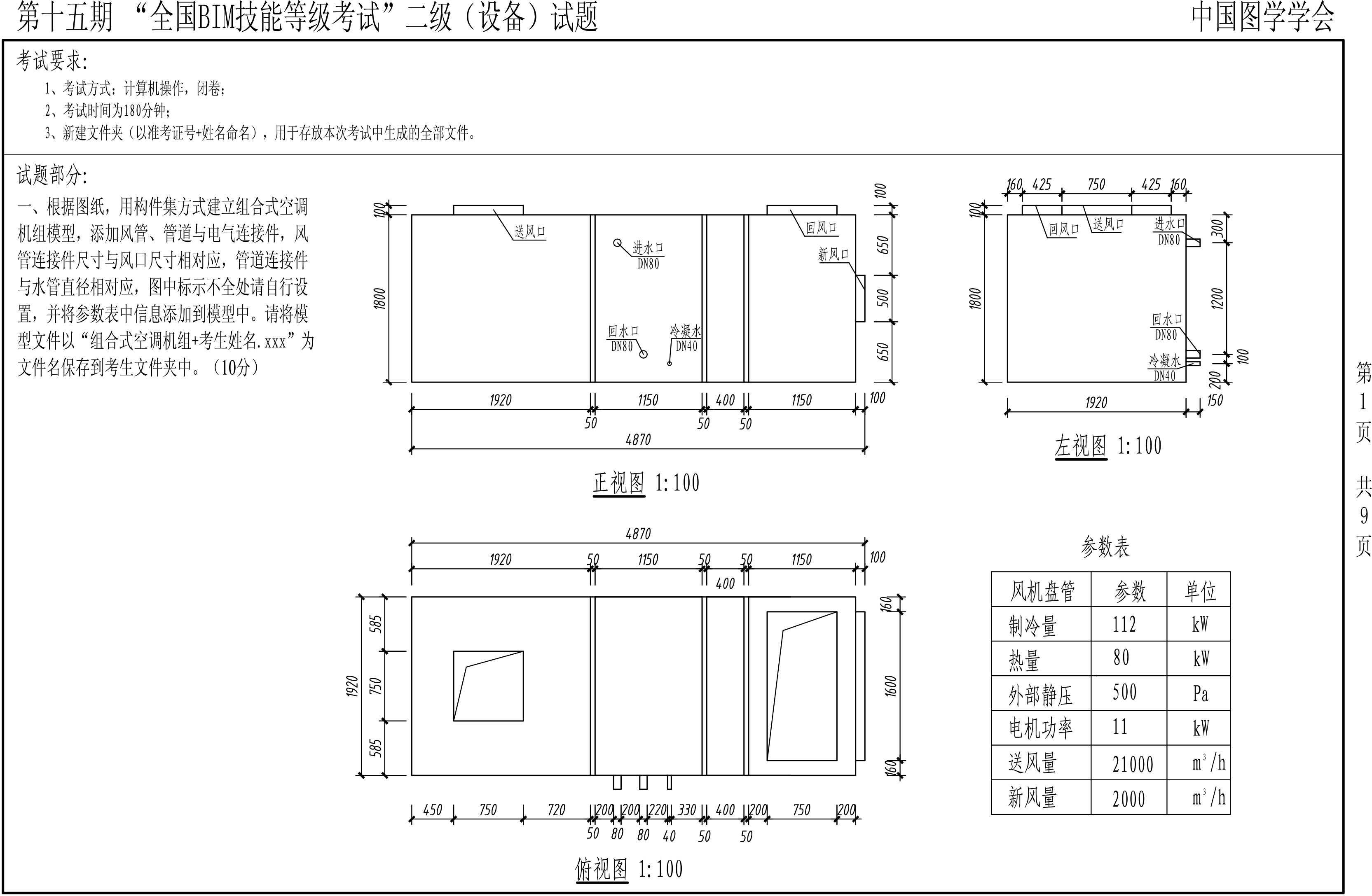 第十五期BIM二級設(shè)備-1 第十五期BIM二級設(shè)備-1