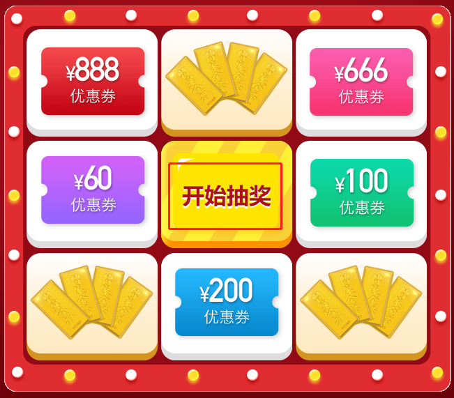 抽獎(jiǎng) 抽獎(jiǎng)