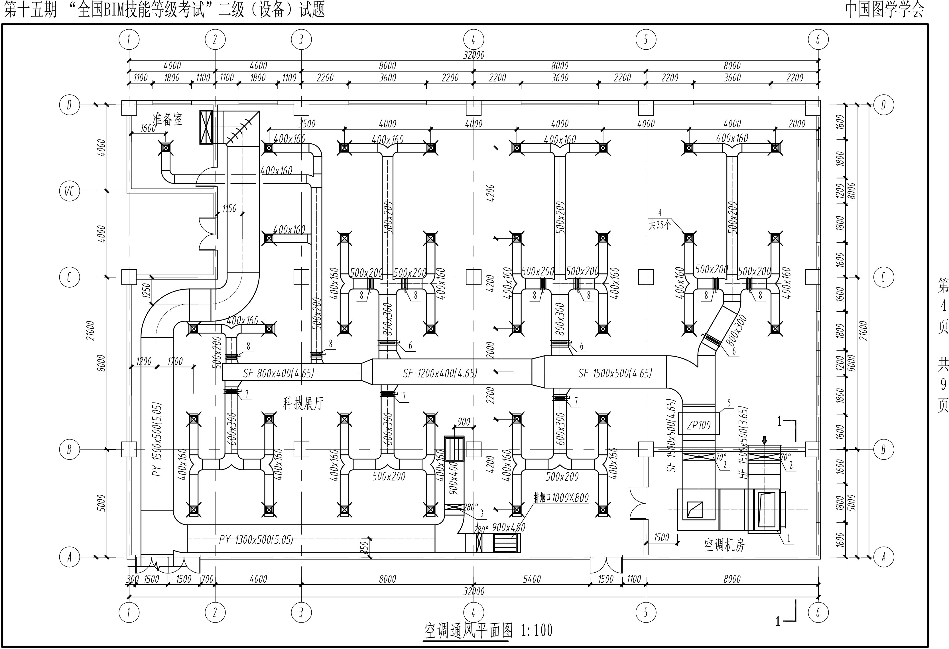 第十五期BIM二級設備-4 第十五期BIM二級設備-4