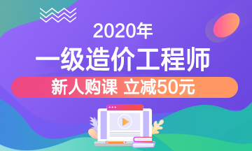 造價課程好課搶先購