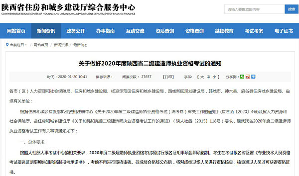 陜西二建報名通知 陜西二建報名通知