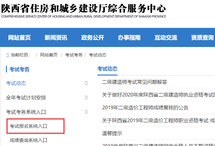 陜西二級(jí)建造師考試報(bào)名入口 陜西二級(jí)建造師考試報(bào)名入口