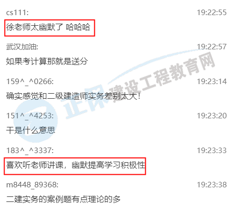 建造師7點(diǎn)課堂建筑實(shí)務(wù)案例公開(kāi)課直播截圖 建造師7點(diǎn)課堂建筑實(shí)務(wù)案例公開(kāi)課直播截圖