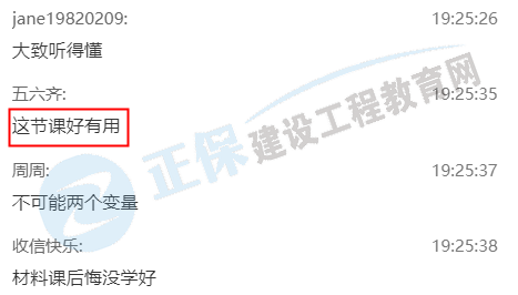 建造師7點(diǎn)課堂建筑實(shí)務(wù)案例公開(kāi)課直播截圖 建造師7點(diǎn)課堂建筑實(shí)務(wù)案例公開(kāi)課直播截圖