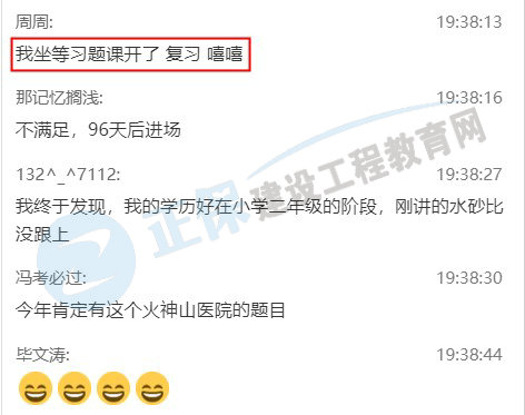 建造師7點(diǎn)課堂建筑實(shí)務(wù)案例公開(kāi)課直播截圖 建造師7點(diǎn)課堂建筑實(shí)務(wù)案例公開(kāi)課直播截圖