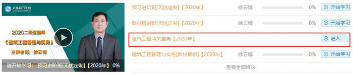 二級(jí)建造師沖關(guān)寶典-建筑 二級(jí)建造師沖關(guān)寶典-建筑