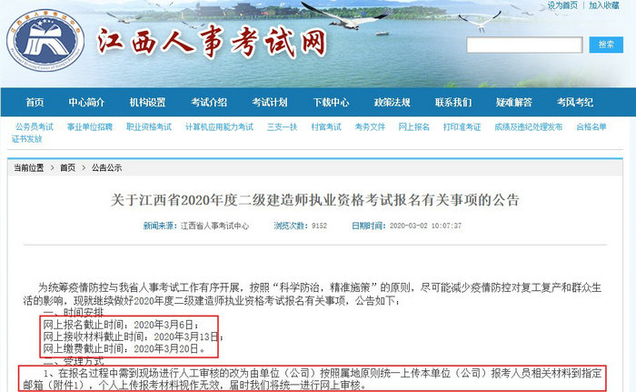 江西二建報(bào)名截止時(shí)間公布 江西二建報(bào)名截止時(shí)間公布