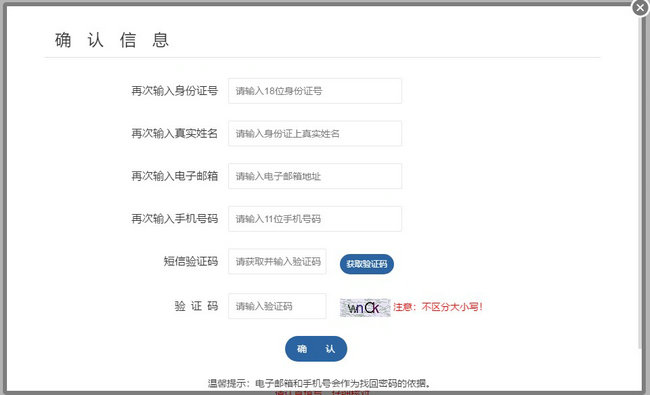 二級建造師報(bào)名-確認(rèn)信息