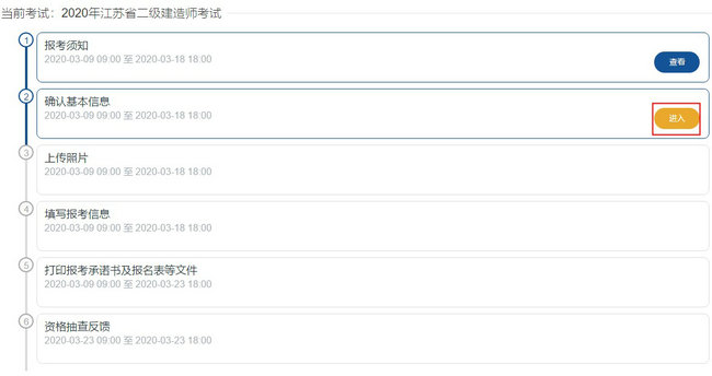 二級建造師報名-確認(rèn)基本信息 二級建造師報名-確認(rèn)基本信息