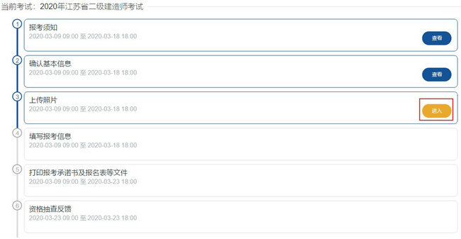 二級建造師報名-上傳照片 二級建造師報名-上傳照片