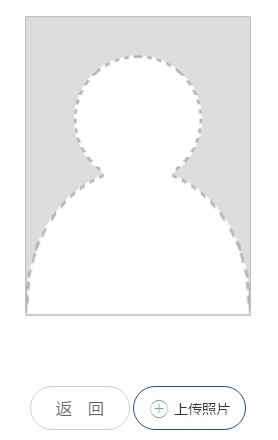 二級建造師報名-上傳照片界面 二級建造師報名-上傳照片界面