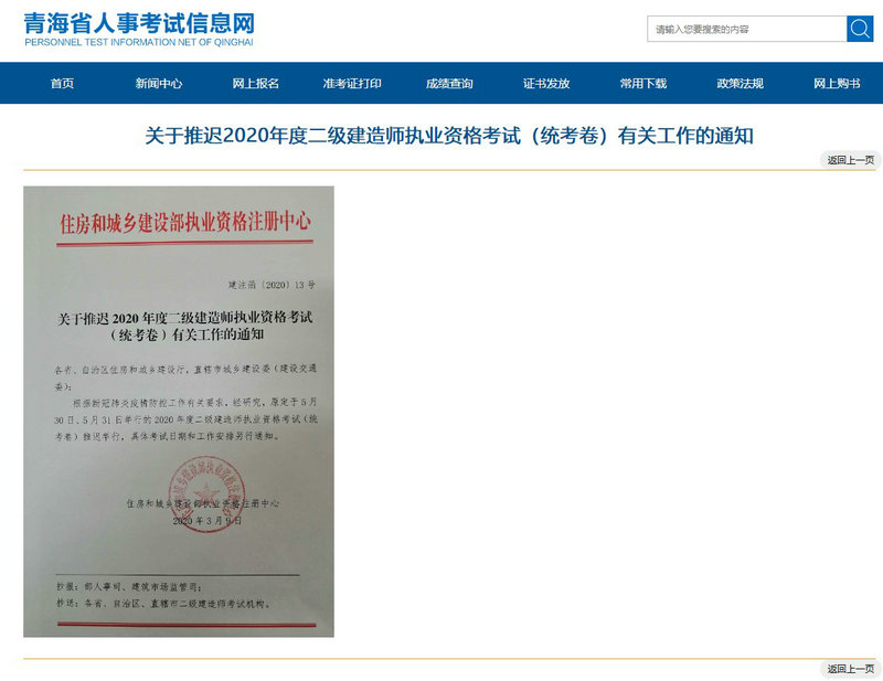 青海人事考試網(wǎng)通知 青海人事考試網(wǎng)通知