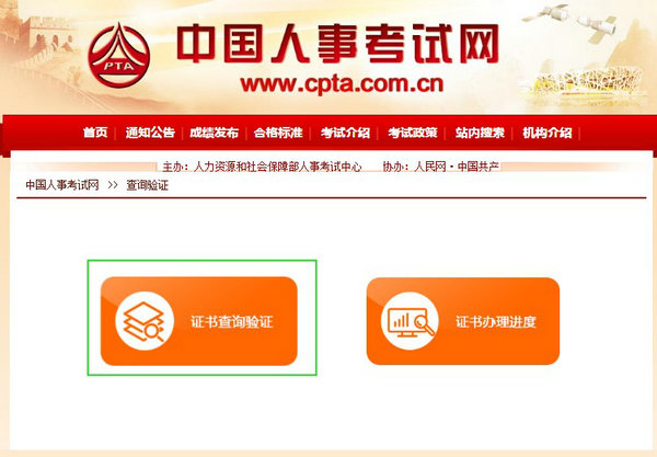 證書查詢驗(yàn)證 證書查詢驗(yàn)證
