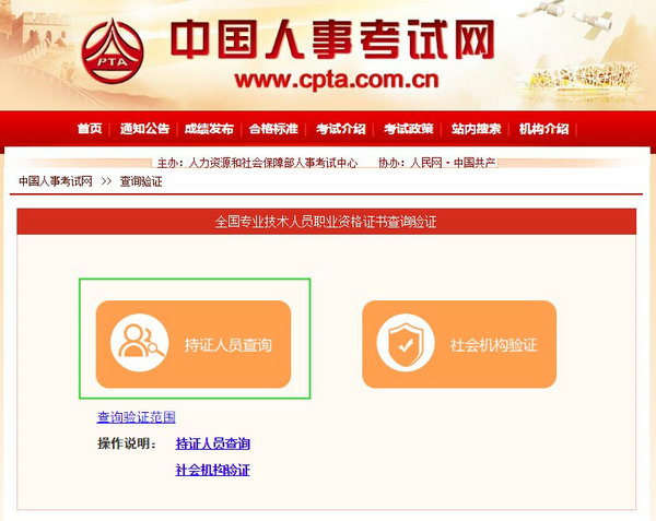 持證人員查詢 持證人員查詢