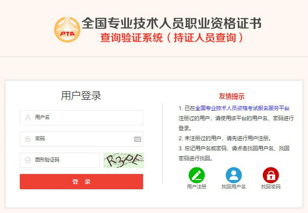 全國專業(yè)技術(shù)人員職業(yè)資格證書查詢驗(yàn)證系統(tǒng) 全國專業(yè)技術(shù)人員職業(yè)資格證書查詢驗(yàn)證系統(tǒng)