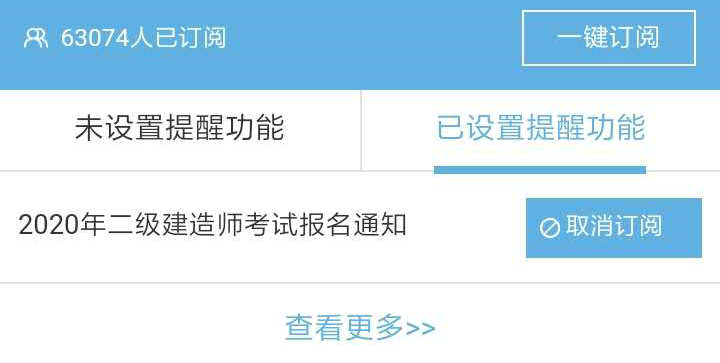 二級建造師報名提醒 二級建造師報名提醒